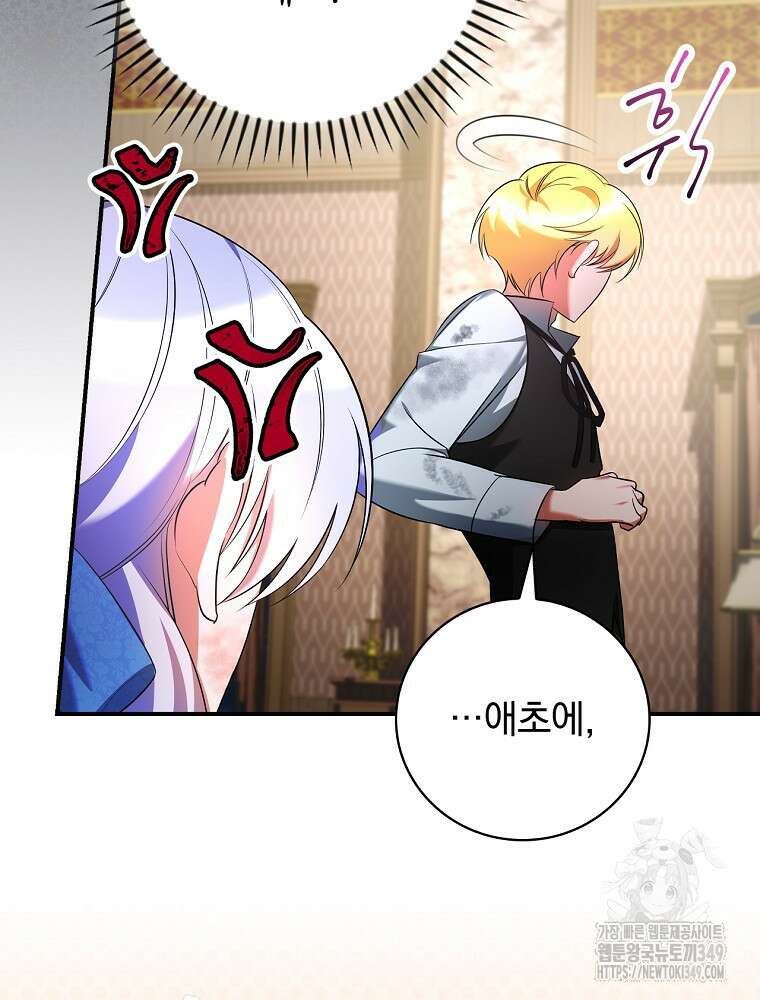 도망간 왕녀를 찾습니다 24화 8