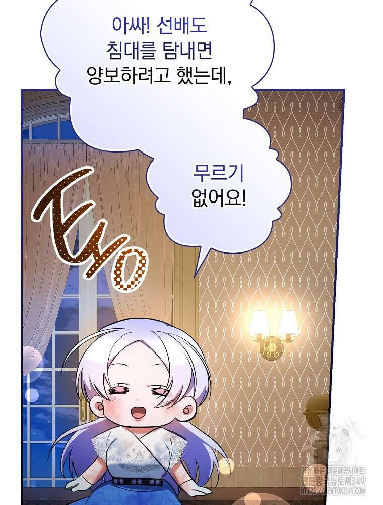도망간 왕녀를 찾습니다 24화 11