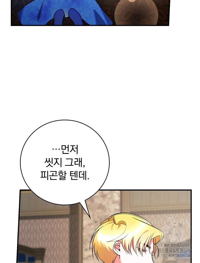 도망간 왕녀를 찾습니다 24화 12