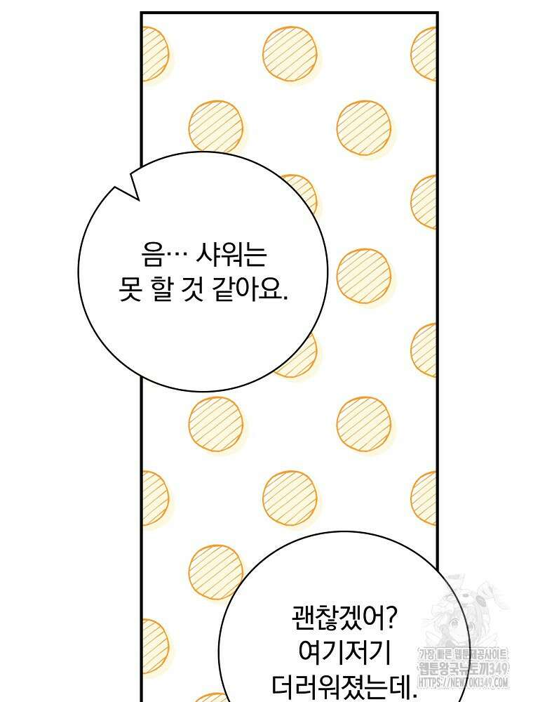 도망간 왕녀를 찾습니다 24화 14