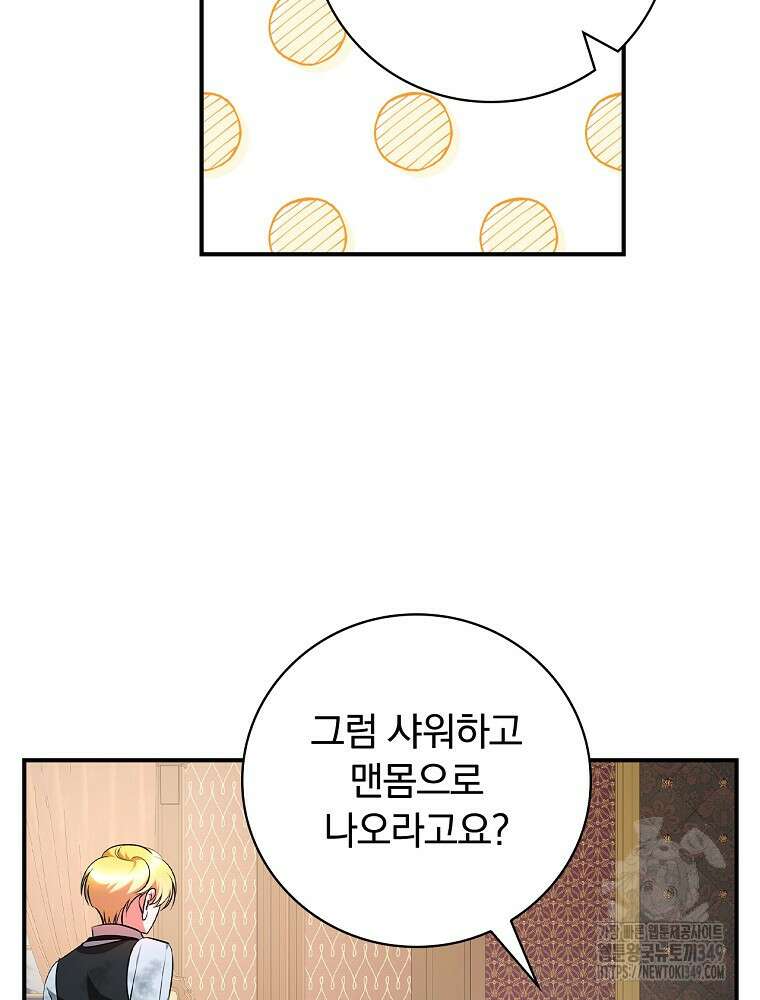 도망간 왕녀를 찾습니다 24화 15