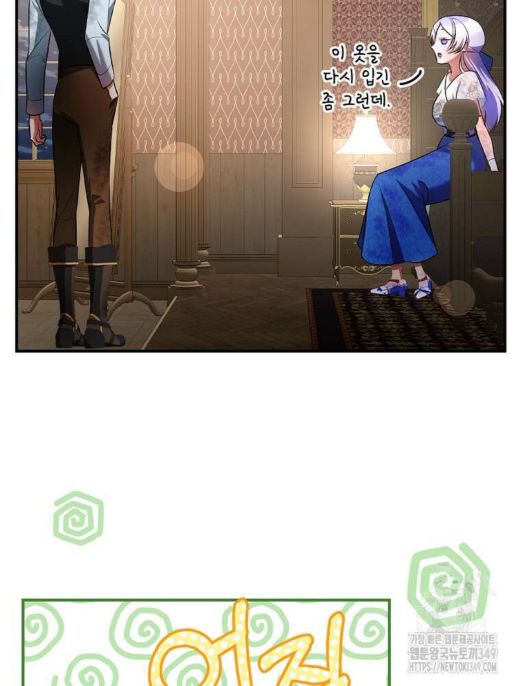 도망간 왕녀를 찾습니다 24화 16