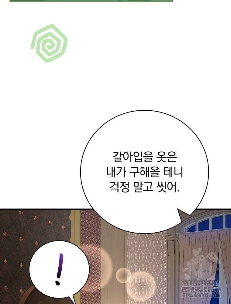 도망간 왕녀를 찾습니다 24화 18