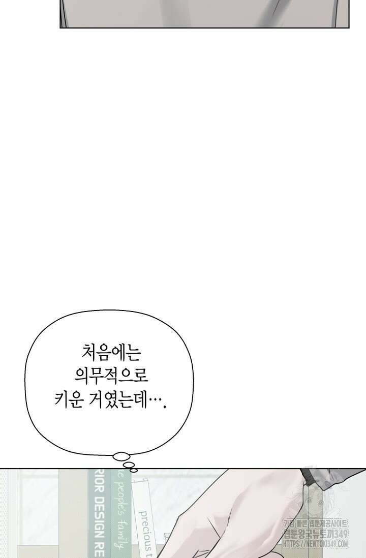 이방인(BL) 외전 3화 6