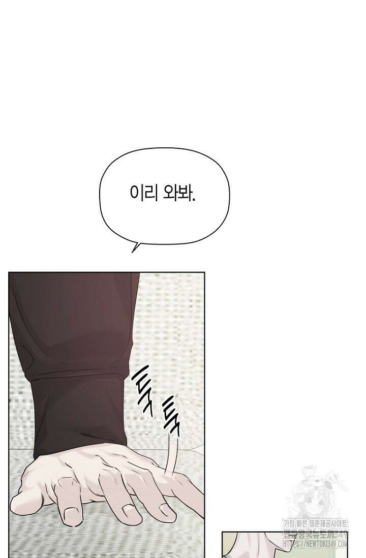 이방인(BL) 외전 3화 12