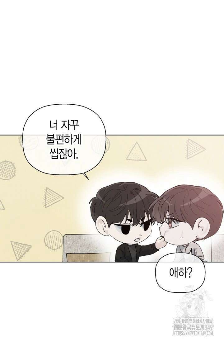 이방인(BL) 외전 3화 19