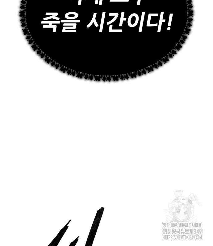 만렙돌파 2부 83화 5