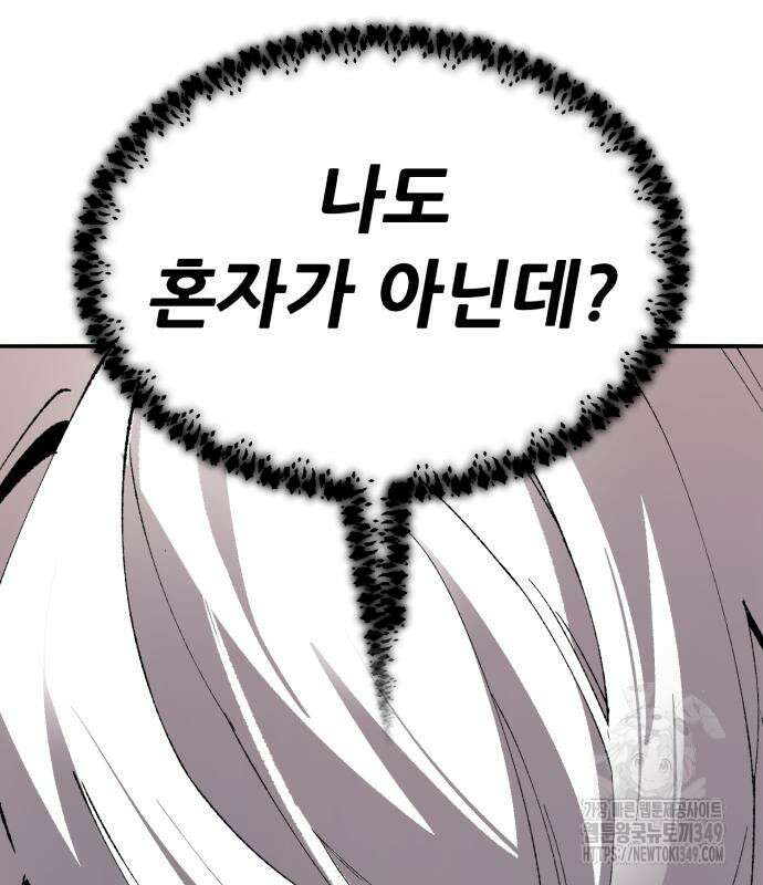 만렙돌파 2부 83화 11