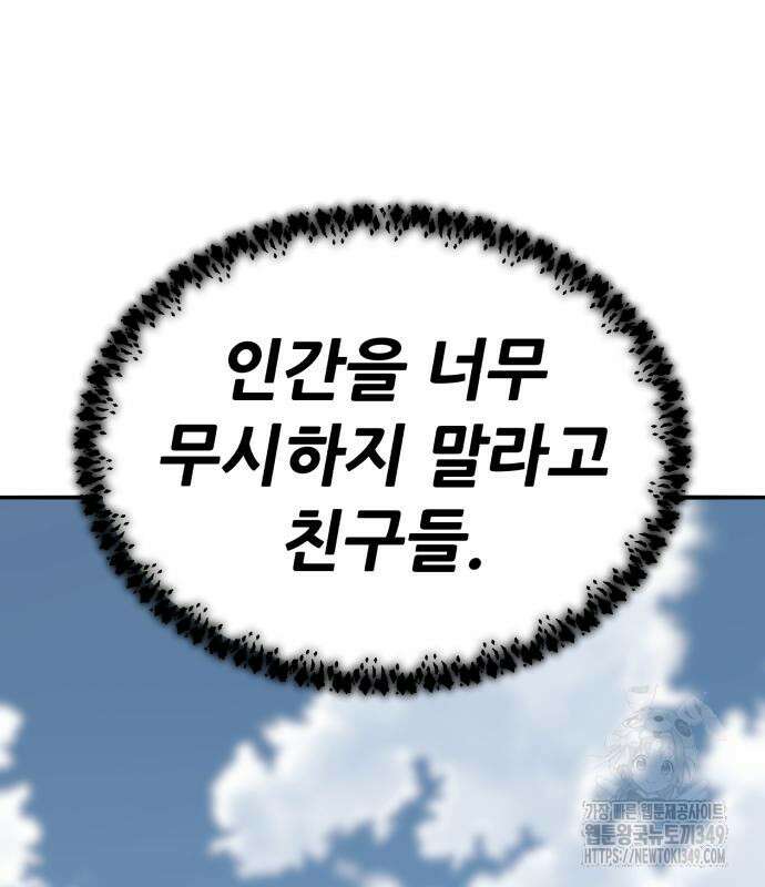 만렙돌파 2부 83화 19