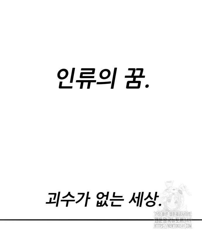 만렙돌파 2부 83화 41