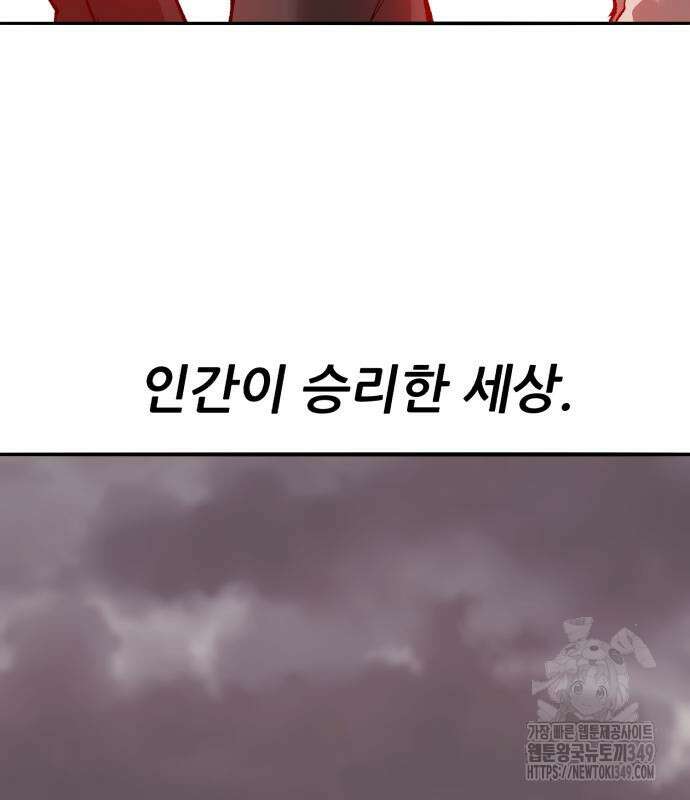 만렙돌파 2부 83화 43