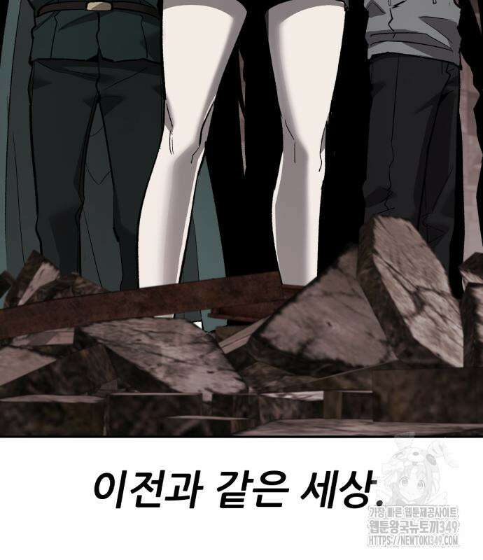 만렙돌파 2부 83화 45