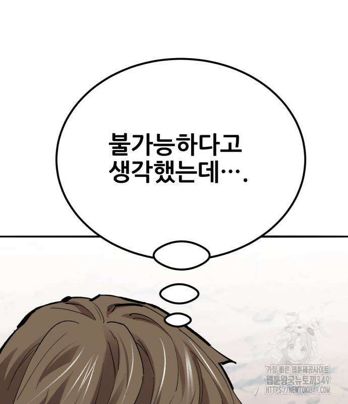만렙돌파 2부 83화 46