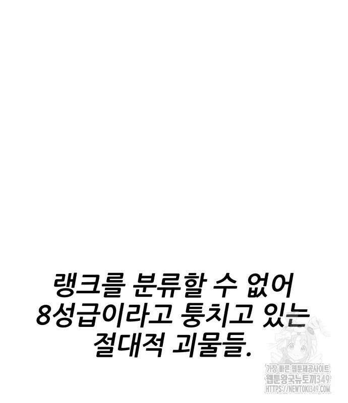 만렙돌파 2부 83화 48
