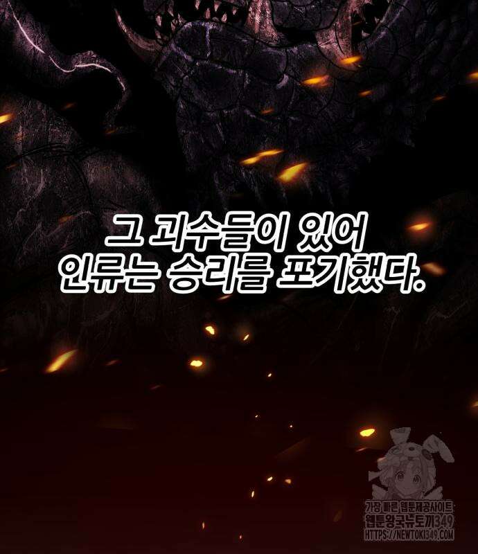 만렙돌파 2부 83화 56