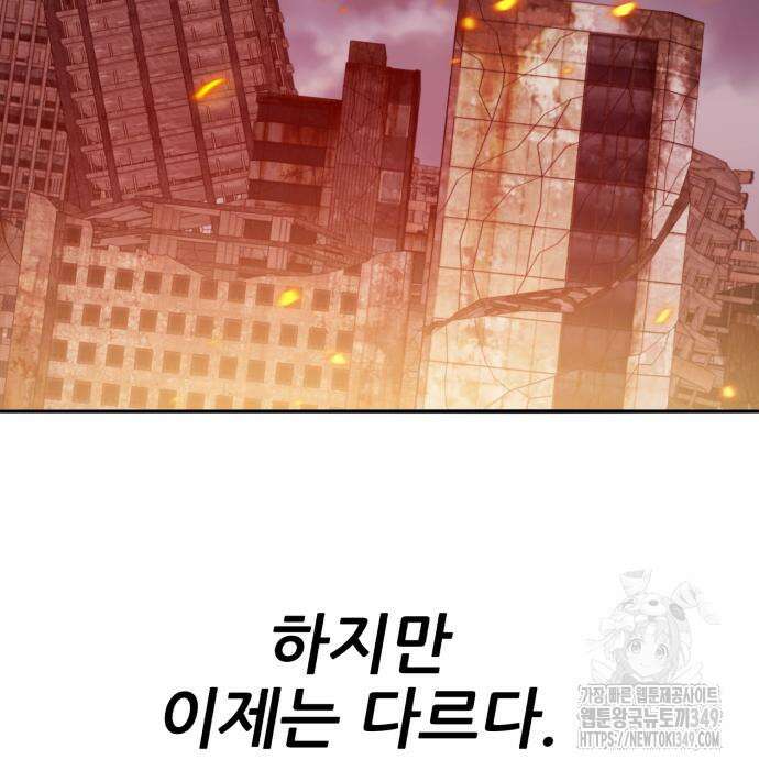 만렙돌파 2부 83화 58