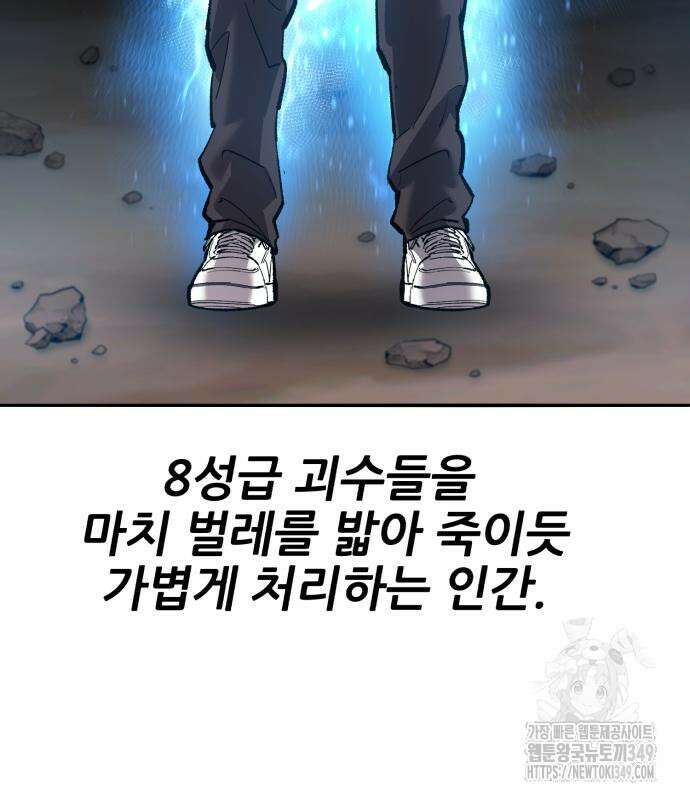 만렙돌파 2부 83화 61