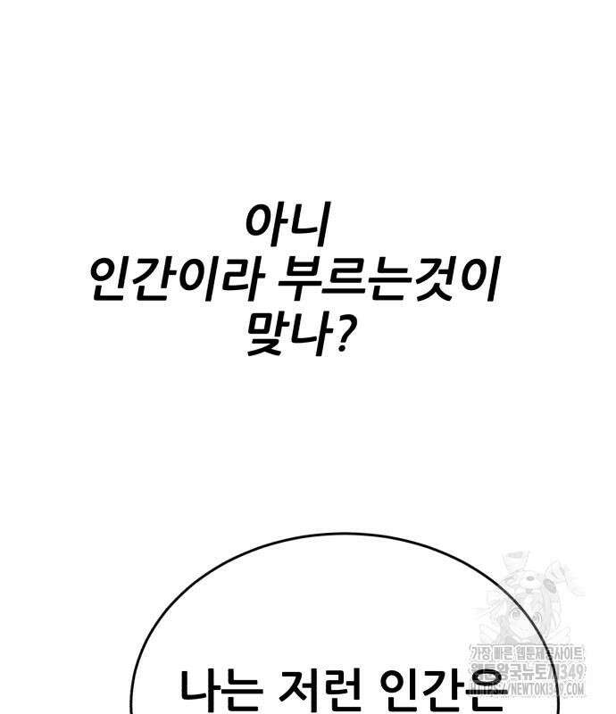 만렙돌파 2부 83화 62