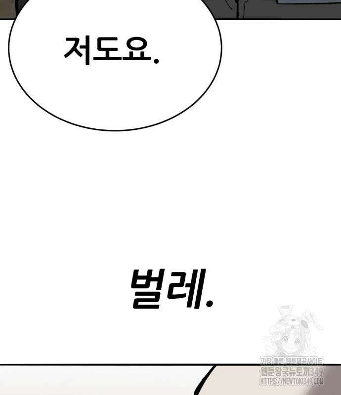 만렙돌파 2부 83화 65