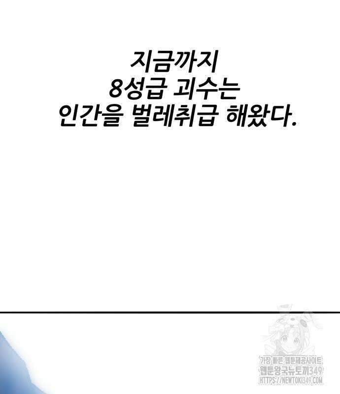 만렙돌파 2부 83화 67