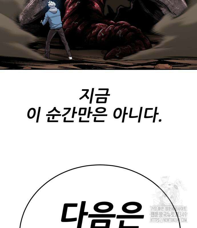 만렙돌파 2부 83화 70
