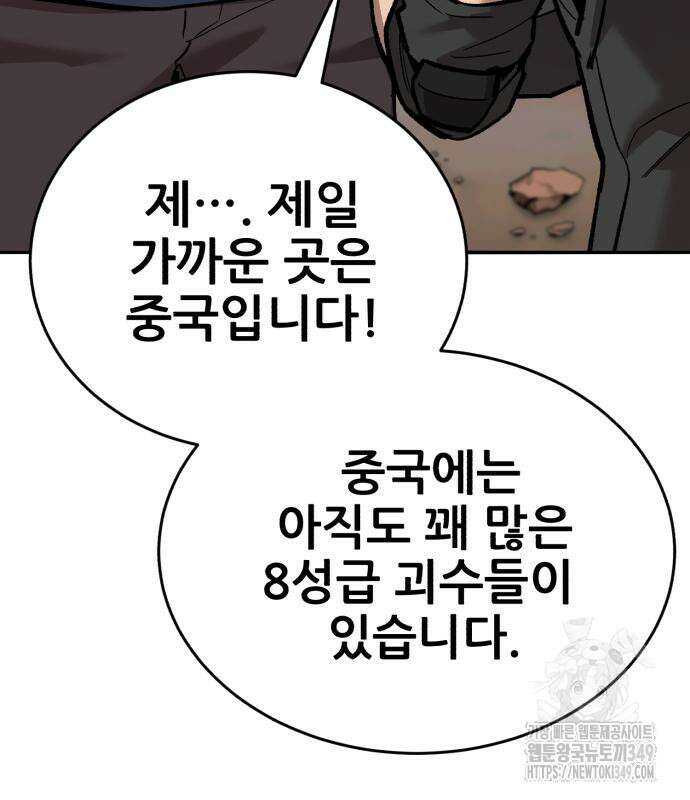만렙돌파 2부 83화 79