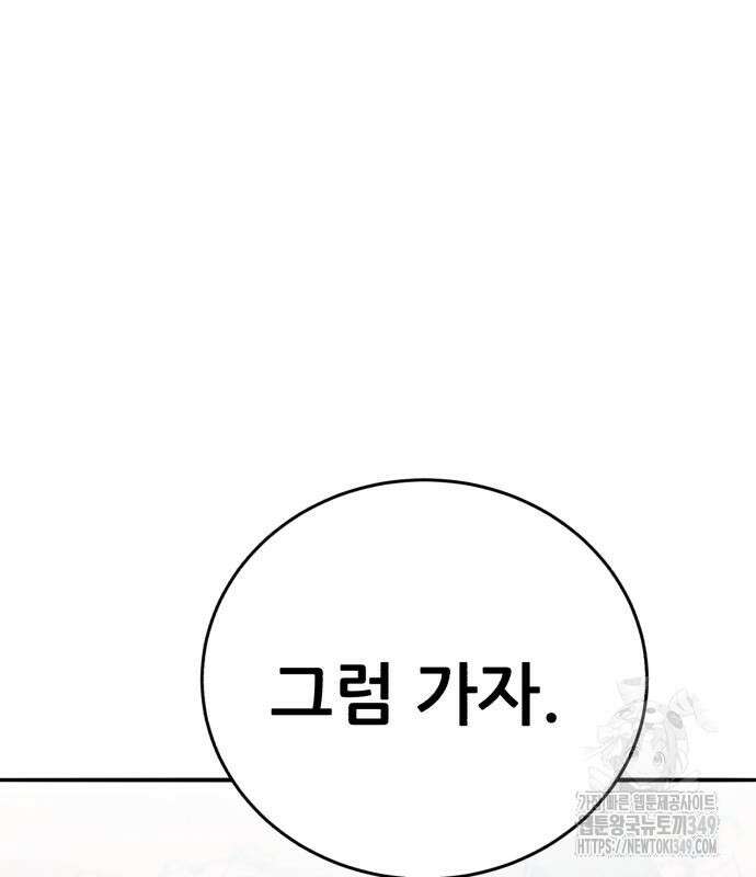 만렙돌파 2부 83화 80