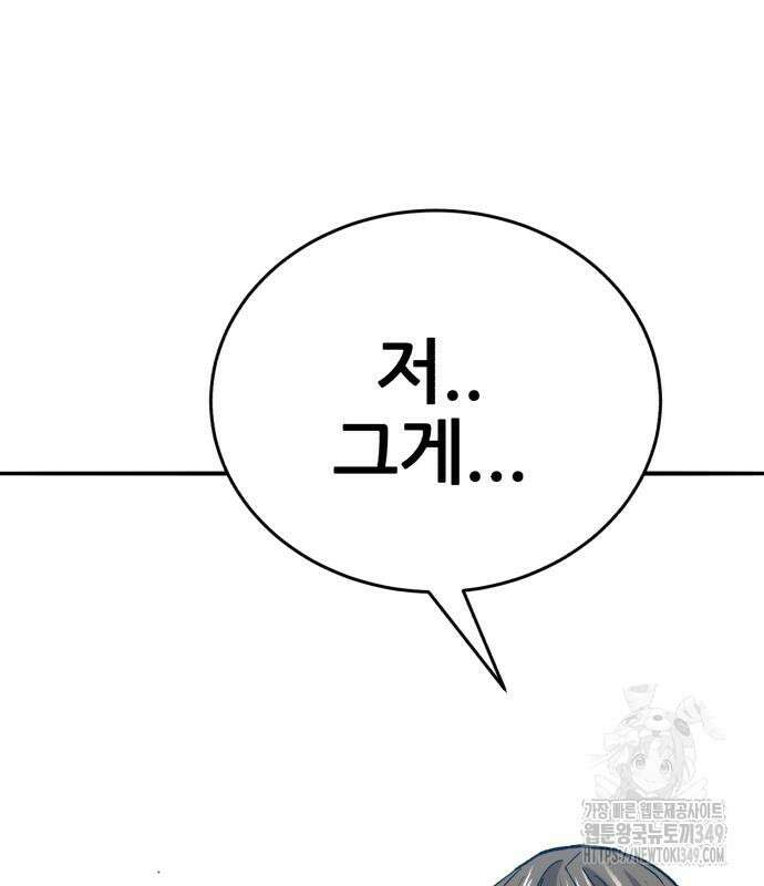 만렙돌파 2부 83화 83