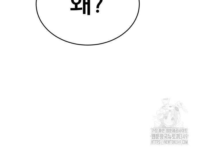 만렙돌파 2부 83화 86
