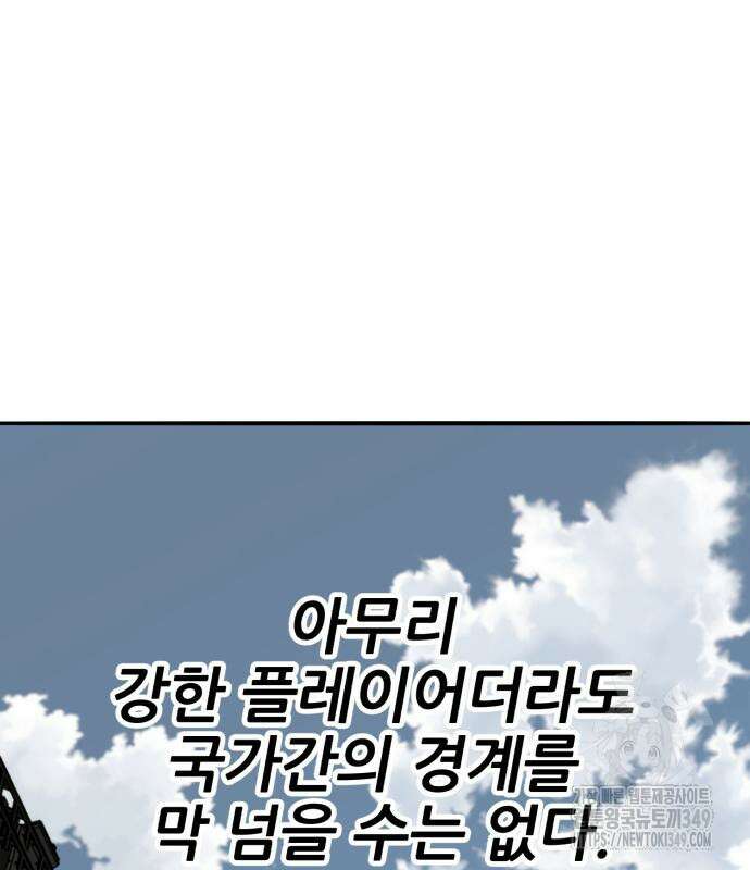만렙돌파 2부 83화 89