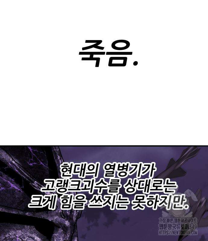 만렙돌파 2부 83화 92