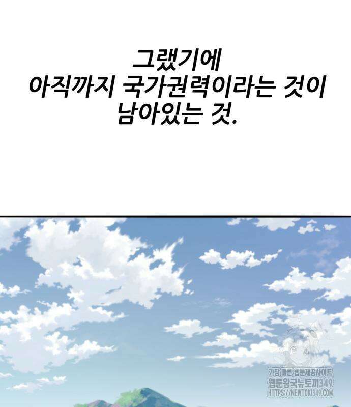 만렙돌파 2부 83화 97
