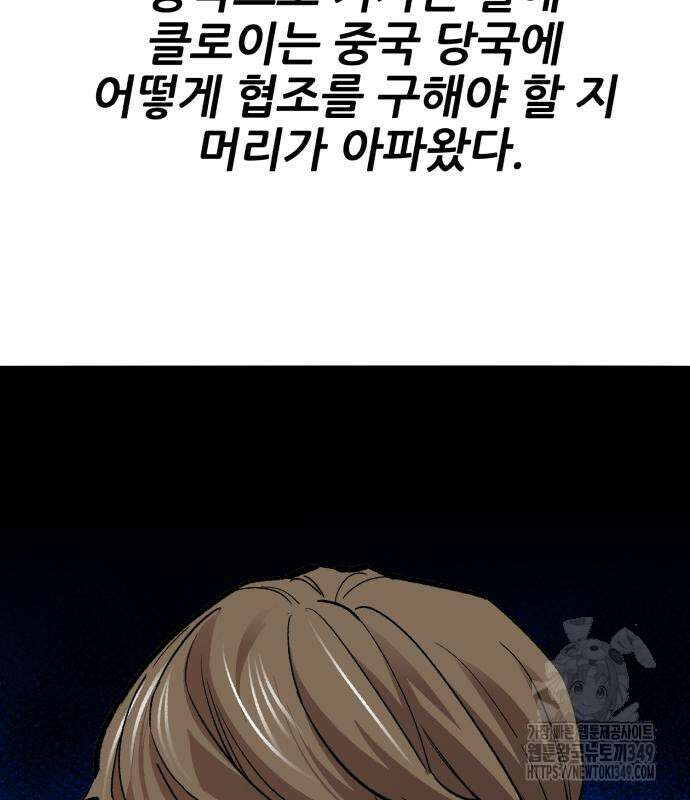 만렙돌파 2부 83화 99