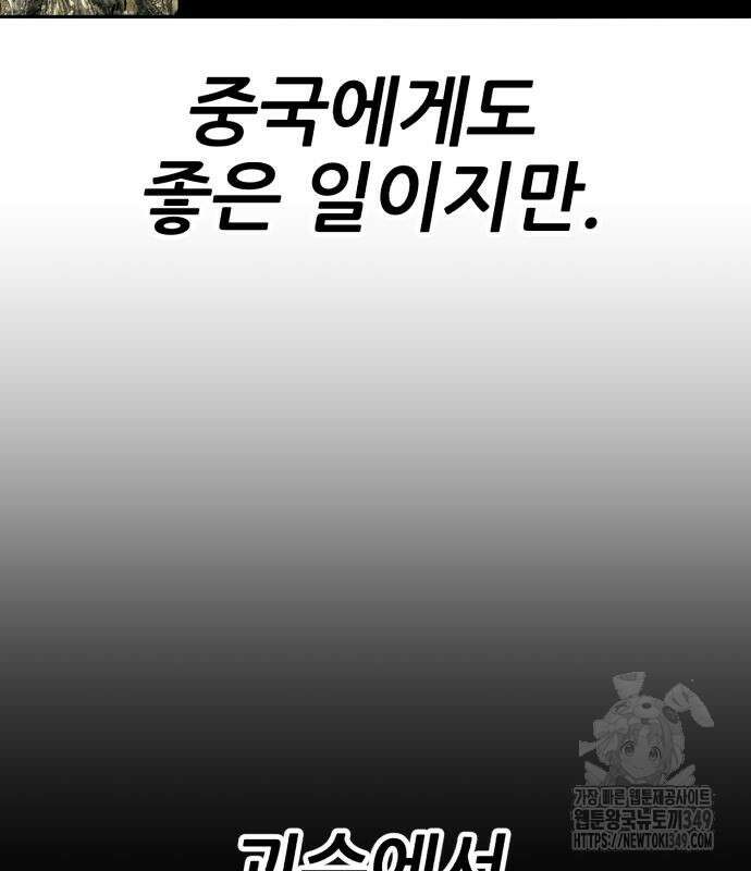 만렙돌파 2부 83화 103