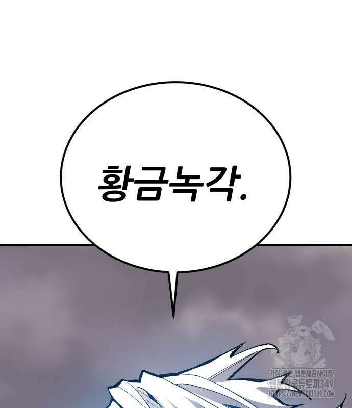 만렙돌파 2부 83화 116