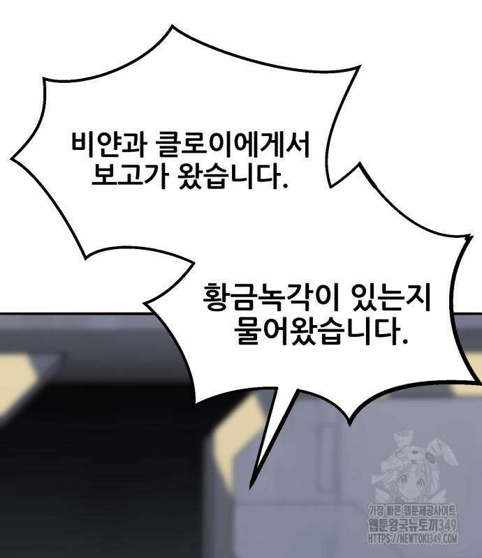만렙돌파 2부 83화 122