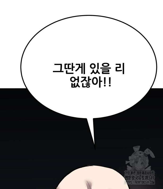 만렙돌파 2부 83화 125