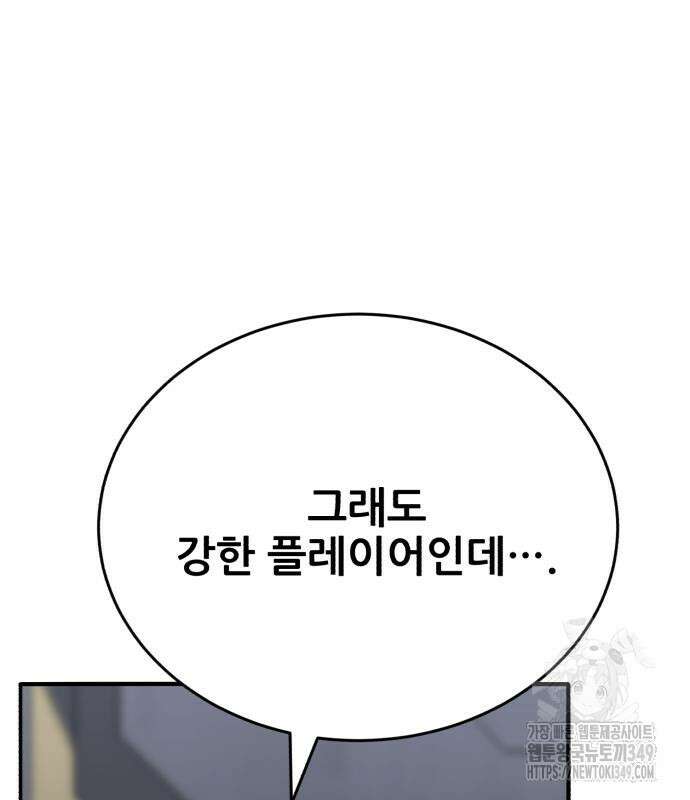 만렙돌파 2부 83화 133