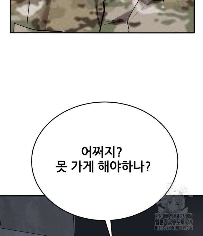 만렙돌파 2부 83화 137