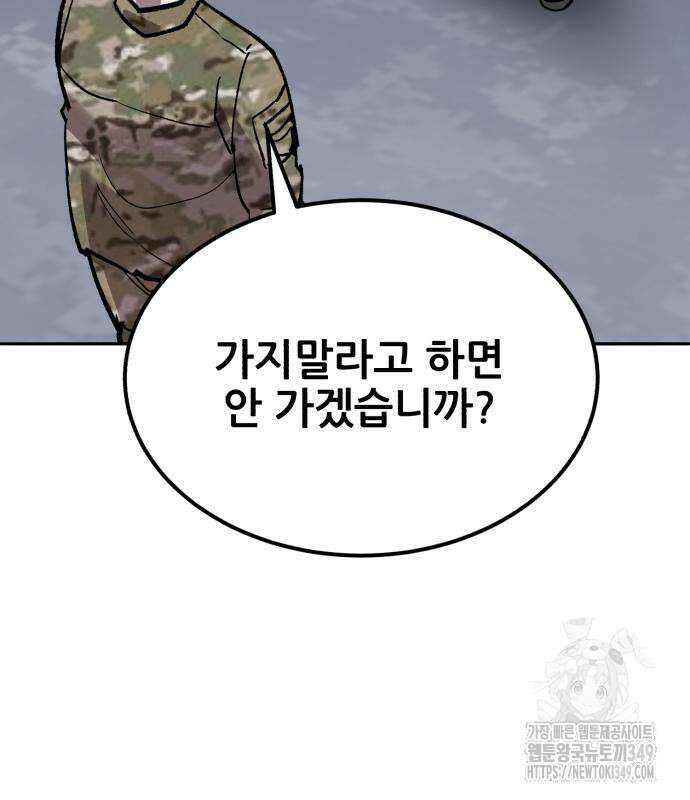 만렙돌파 2부 83화 139