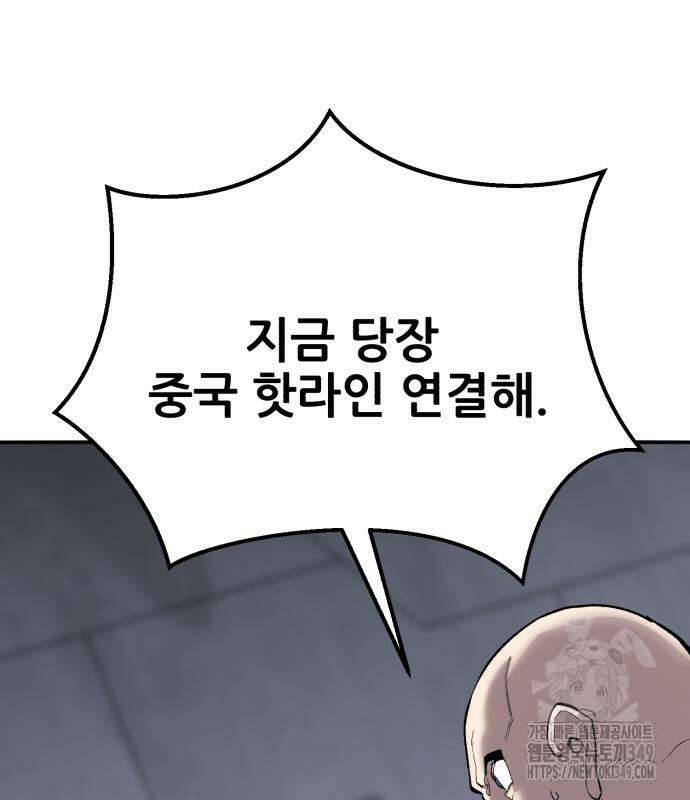 만렙돌파 2부 83화 140