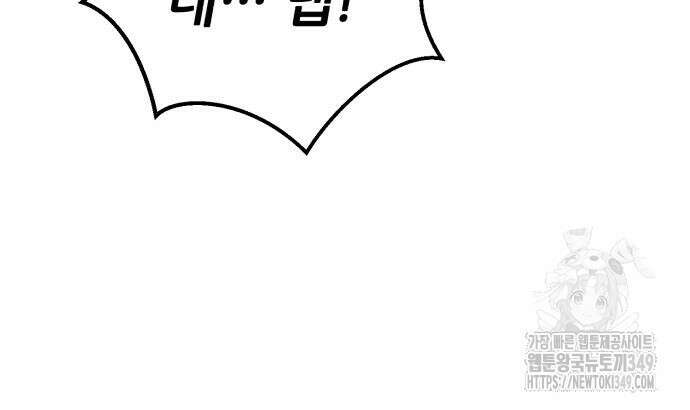 만렙돌파 2부 83화 143