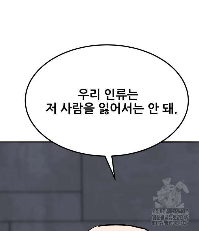 만렙돌파 2부 83화 144