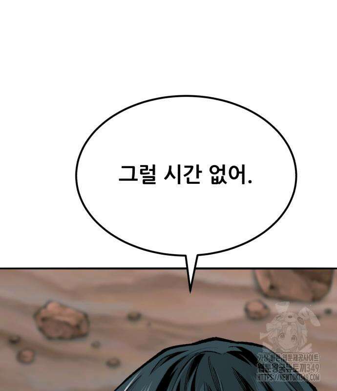만렙돌파 2부 83화 155