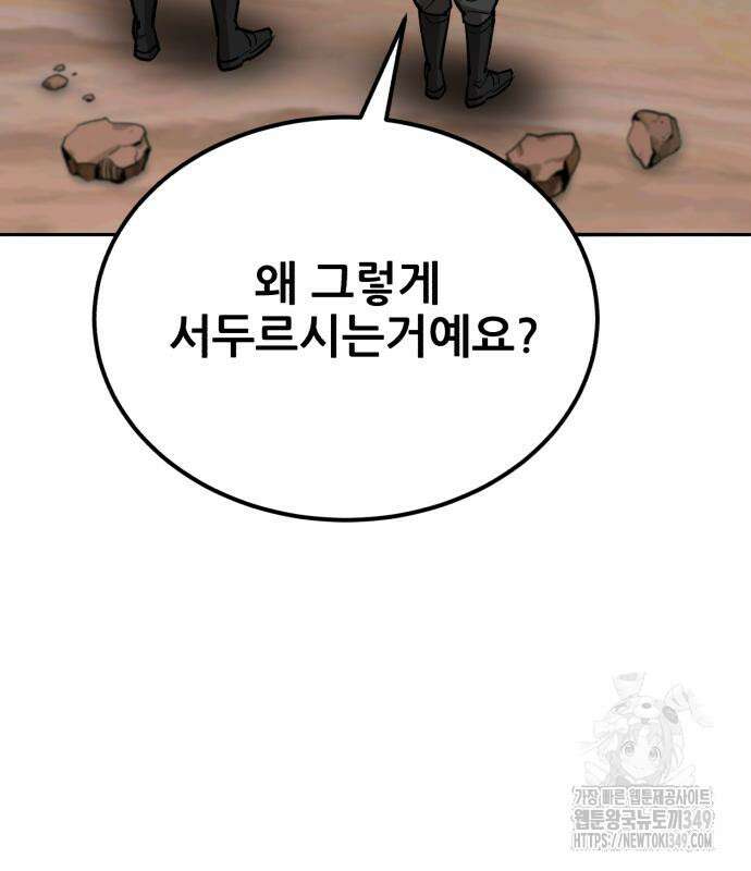 만렙돌파 2부 83화 159
