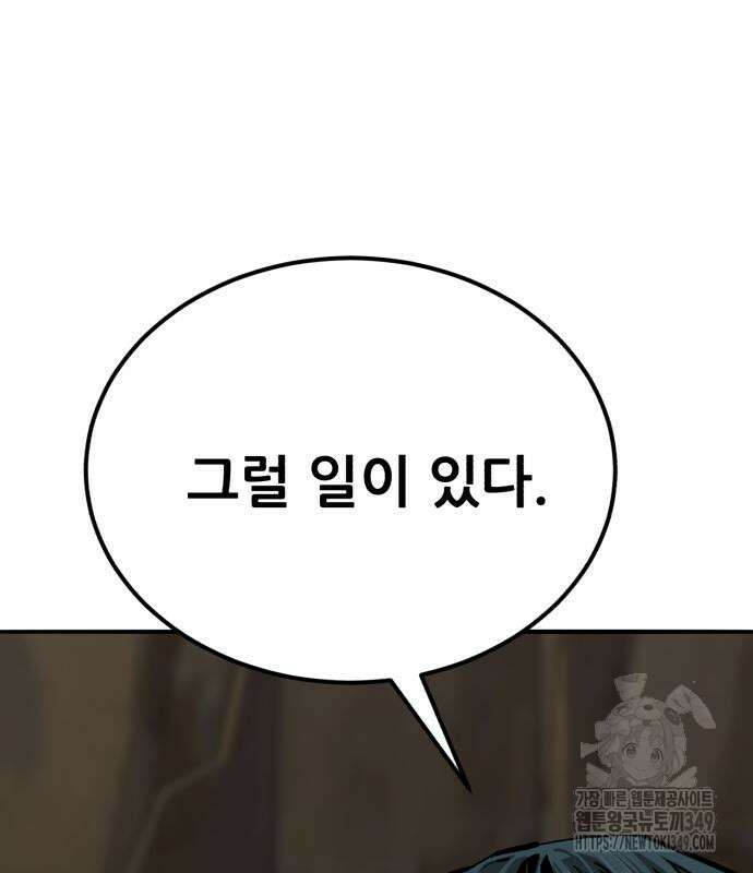 만렙돌파 2부 83화 160