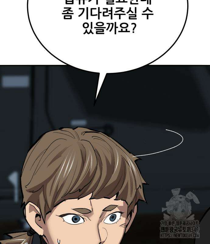 만렙돌파 2부 83화 165