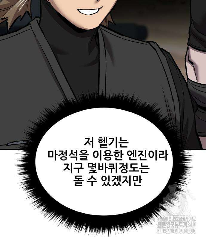 만렙돌파 2부 83화 166
