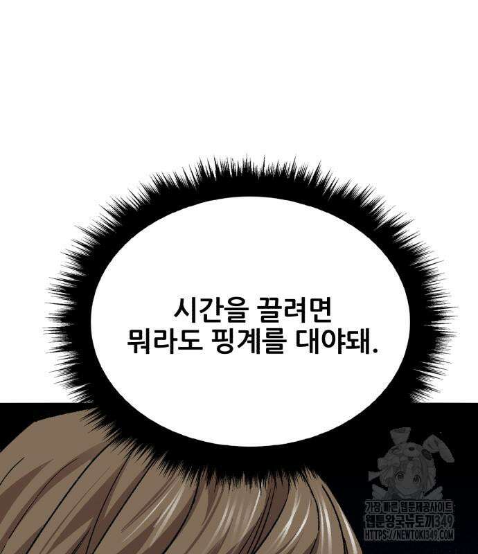 만렙돌파 2부 83화 167