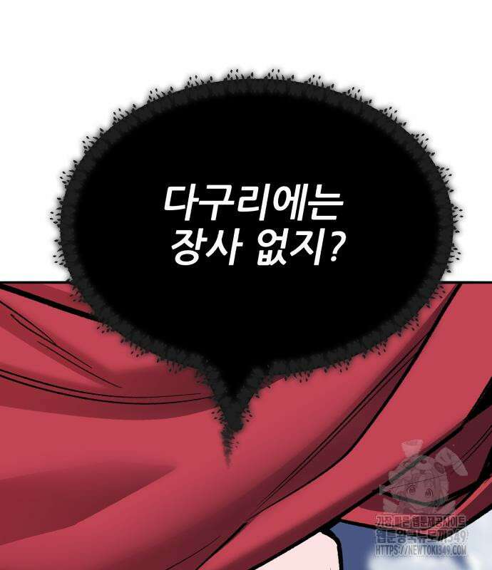 만렙돌파 2부 83화 220